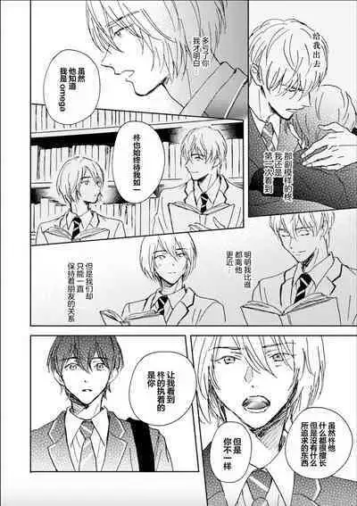 Nii-san wa Omega no Ore to Tsugai ni Naritai | 哥哥想和身为Omega的我结成番