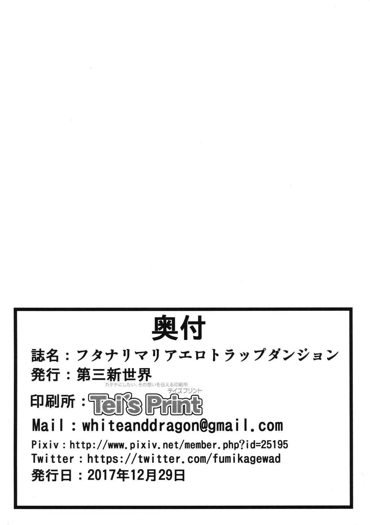 Futanari Maria Ero Trap Dungeon