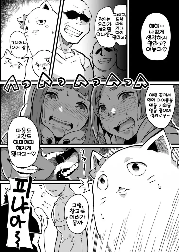 超絶品ボディのアイドル