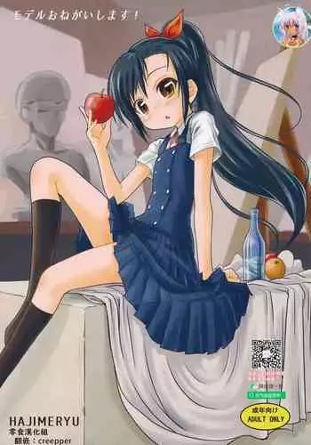 (COMITIA116) [Hajimeryu (Kotokane Hajime)] Model Onegaishimasu! [Chinese] [零食汉化组]