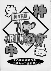 (sissinchuudoku) Dr.RIN2 good OUT