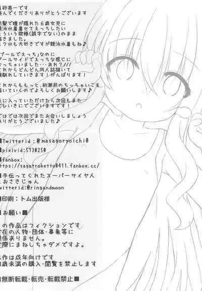 Mimi-chan to Pool de Himitsu no Ecchi