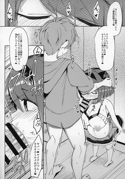 YKEH2 YAIACHAN TO KOZUKURI ETCHI SHITA HON