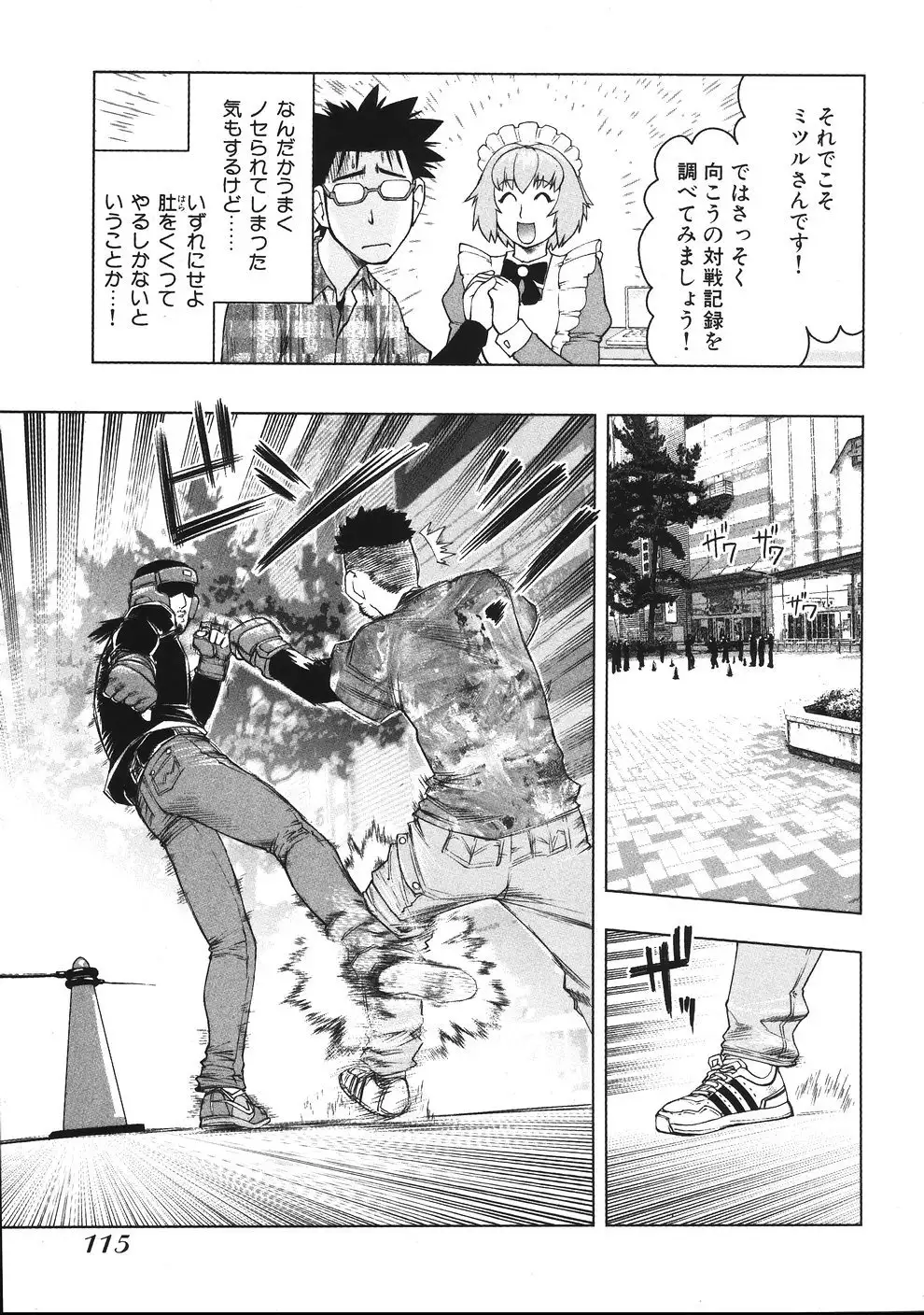 Tsumanuda Fight Town V01