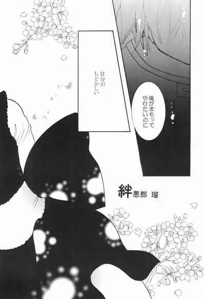 Shaoran-kun to Issho.