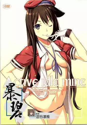 (C88) [American Kenpou (Kikuchi Seiji)] Active idle mine (THE IDOLM@STER CINDERELLA GIRLS) [Chinese] [暴碧汉化组]