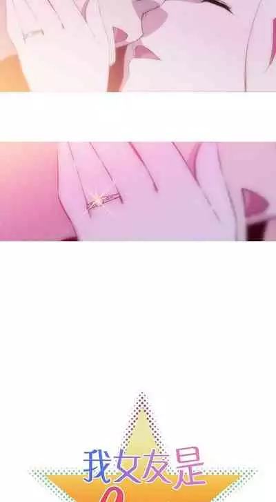 我的女友是A.V女優 1-2