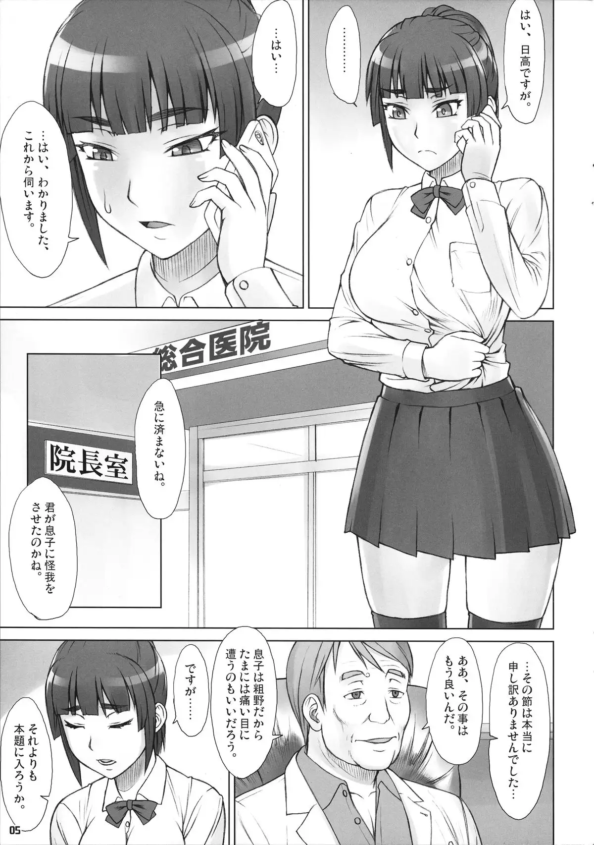 先輩奪姦 2日目