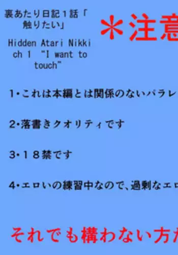 [repu] Ura Atari Nikki 1-wa "Sawaritai" | Hidden Atari Nikki ch 1 "I want to touch" [English] [sensualaoi]