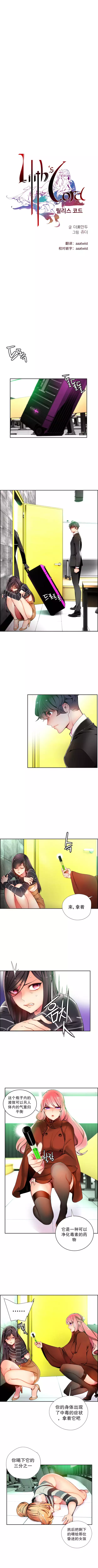 莉莉丝的脐带 Ch.1-24