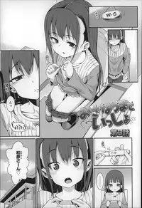 [Gengorou] Osanazuma to Issho