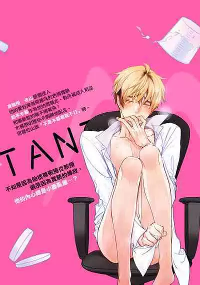 Sensei to Joshu no Renai Do Sukutei! | 教授与助手的恋爱度测定!