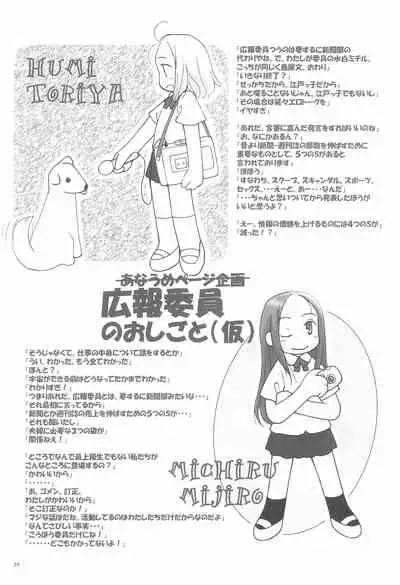 (C64) [Gutari-ya (Various)] Iin-chou -What a wonderful school life!-