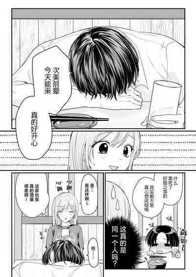 Yowa seta Ishida wa dereru jirasu i kasete kurenai ​｜被喝醉的石田君痴爱、焦急、限制高潮