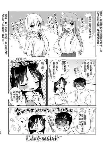 Omoide Sex Soushuuhen