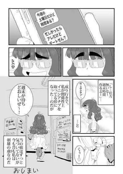 wa Aitsu no Are ga Suki