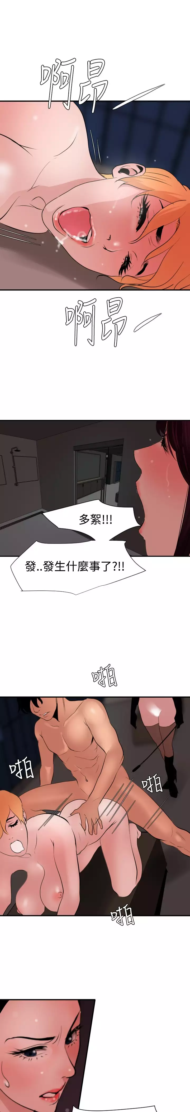 Desire King 欲求王 Ch.41-46