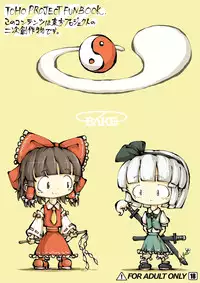 [0bake] Touhou YouReimu – Phantom Limb and Ghostly Sense (Touhou Project) [English] [mysterymeat3]