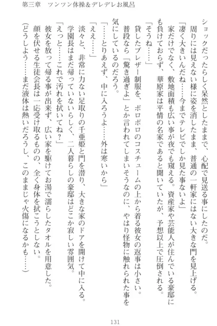 守らせて！発情生徒会長！
