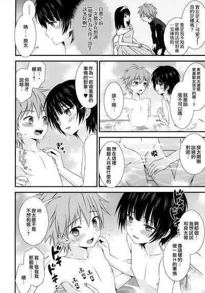 Nagasare 3P Sotsugyou Ryokou