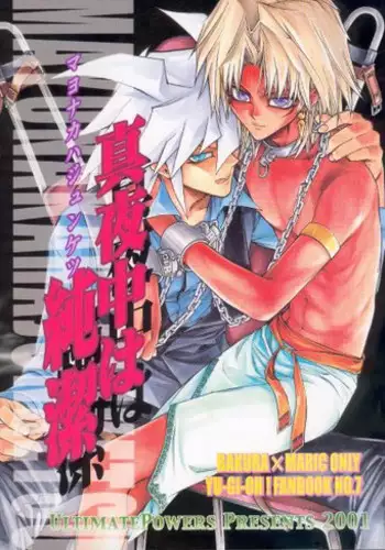 [UltimatePowers (RURU)] Mayonaka Junketsu (Yu-Gi-Oh!)