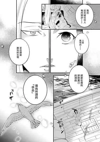 [Foxies] Oeyama suimutan utsukushiki oni no toraware hime | 大江山醉夢逸話 美麗的鬼與被囚禁的公主 Ch. 1-7 [Chinese] [莉赛特汉化组]