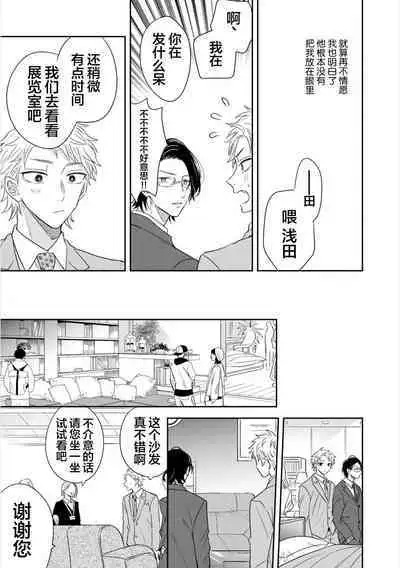 Dakasete Kudasai Furutaka Shunin｜请让我抱您古高主任