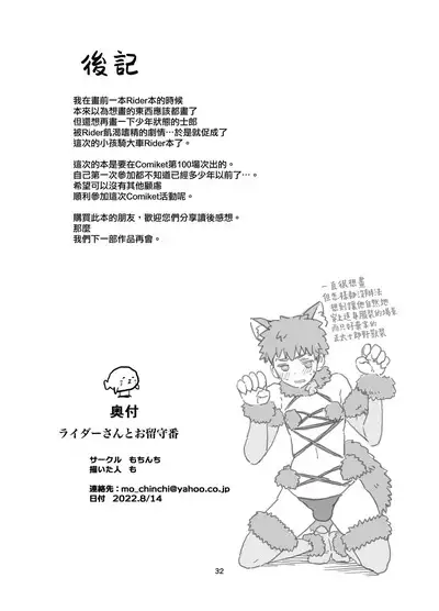 Rider-san to Orusuban | 與Rider一起看家