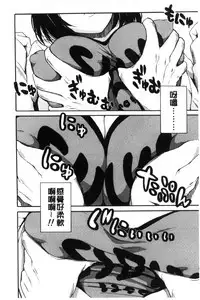 [Chiyou Yoyuchi] Seifuku no Oku no Kimochi Ii Toko [Chinese]