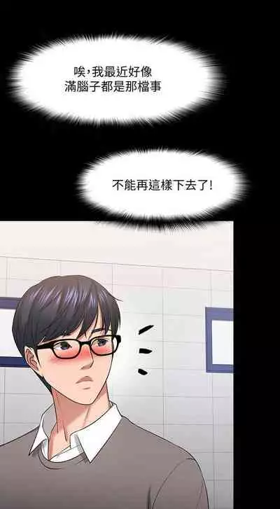 【周日连载】教授，你还等什么?（作者：madstart&耀安） 第1~42话