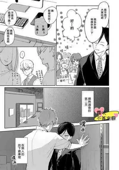 Kuchibeta wa Koi ni Jikoru | 不善言辭會導致戀愛事故 Ch. 1