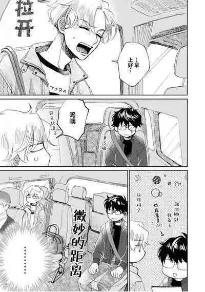 Omae Nanka Daikirai da Baaka! | 最讨厌你了笨蛋！