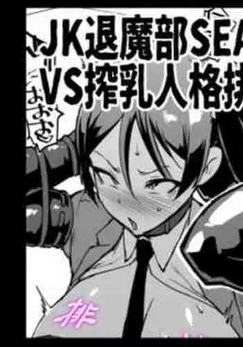 『JK退魔部 Season2』 Milk Milking Personality Excretion & Pig Rape Edition