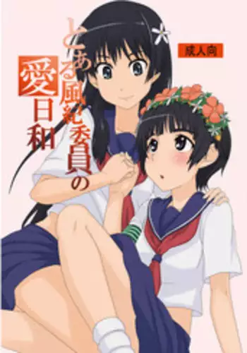 (C78) [Okiraku Scribbling (Akino Nagaame)] Toaru Fuuki iin no Manabi Yori (Toaru Kagaku no Railgun)