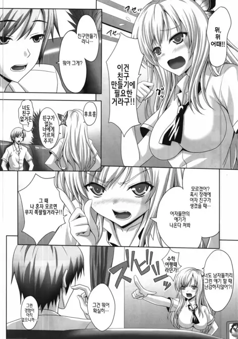 Boku to Sena ga Tomaranai