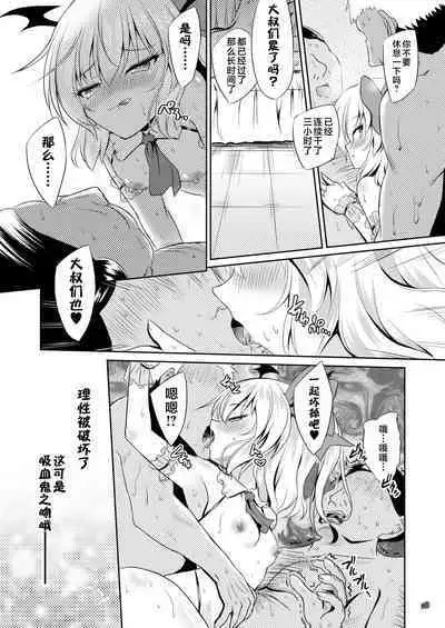 [Reverse Noise (Yamu)] Succubus Koumakan part II (Touhou Project) [Chinese] [不咕鸟汉化组] [Digital]