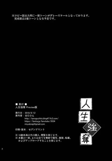 Jinsei Goudatsu Preview Ban