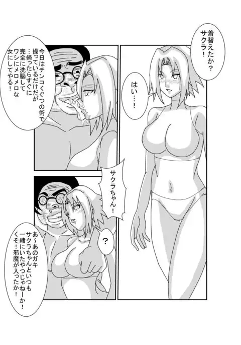 Sennou Kyouikushitsu ~Haruno Sakura Hen~