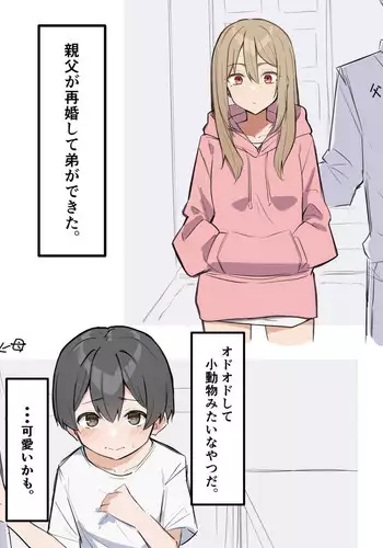 [MM] ギャルJKおねショタ １