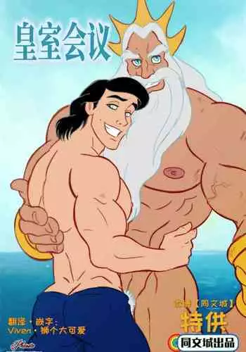 [Phausto] Royal Meeting [Chinese] [同文城]