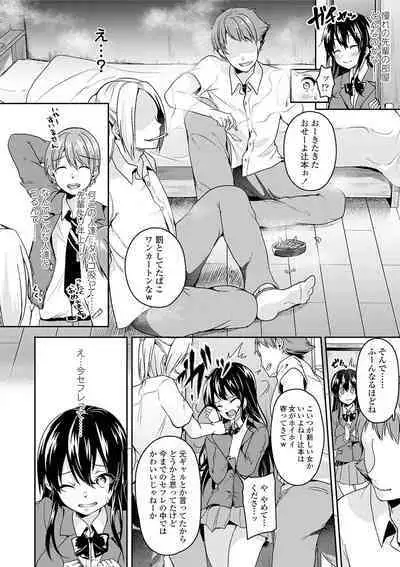 Kowashite Asobo + DLsite Gentei Chara Settei & Plot