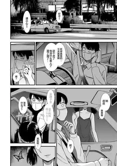 Miss.Yoruko in midnight 「Would you please protect Yoruko?」|「午夜时的夜子小姐「你愿意守护夜子吗？」」