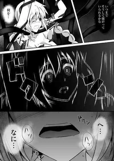 修道少女アリア～奪われた純潔～