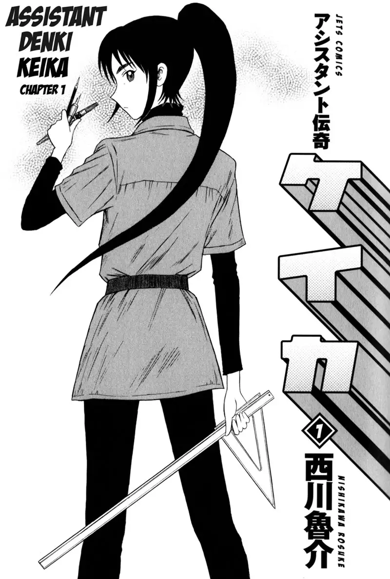 Assistant Denki Keika C1