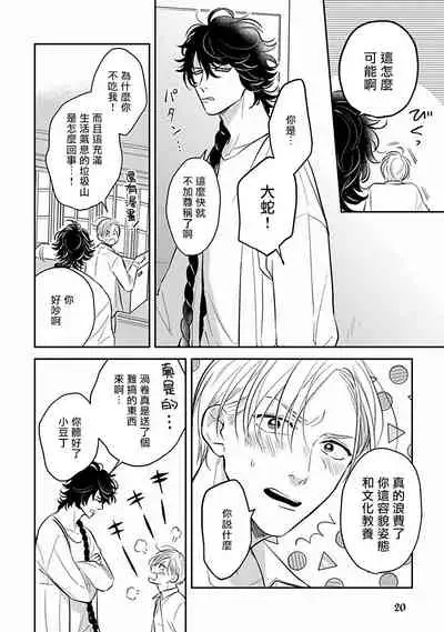 Ikenie Monzenbarai | 被退货的祭品 Ch. 1-2