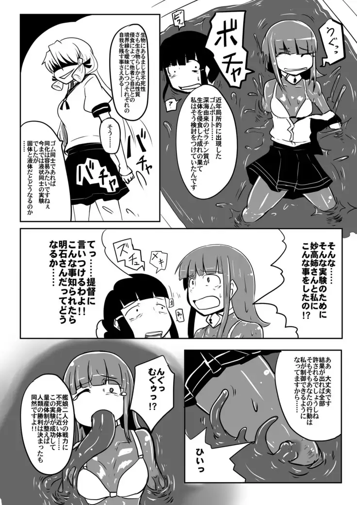 Gomubōto-ka gōdō zetsu itadaki Mamoru Humo