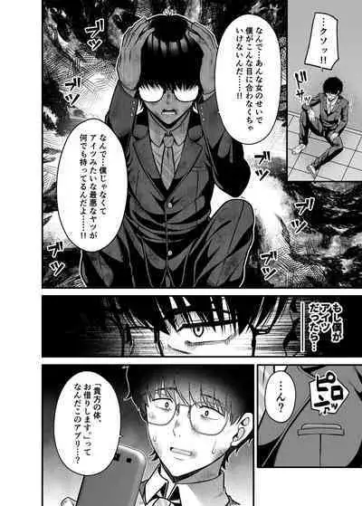 Anata no Karada, Okarishimasu. Fukushuu Hen